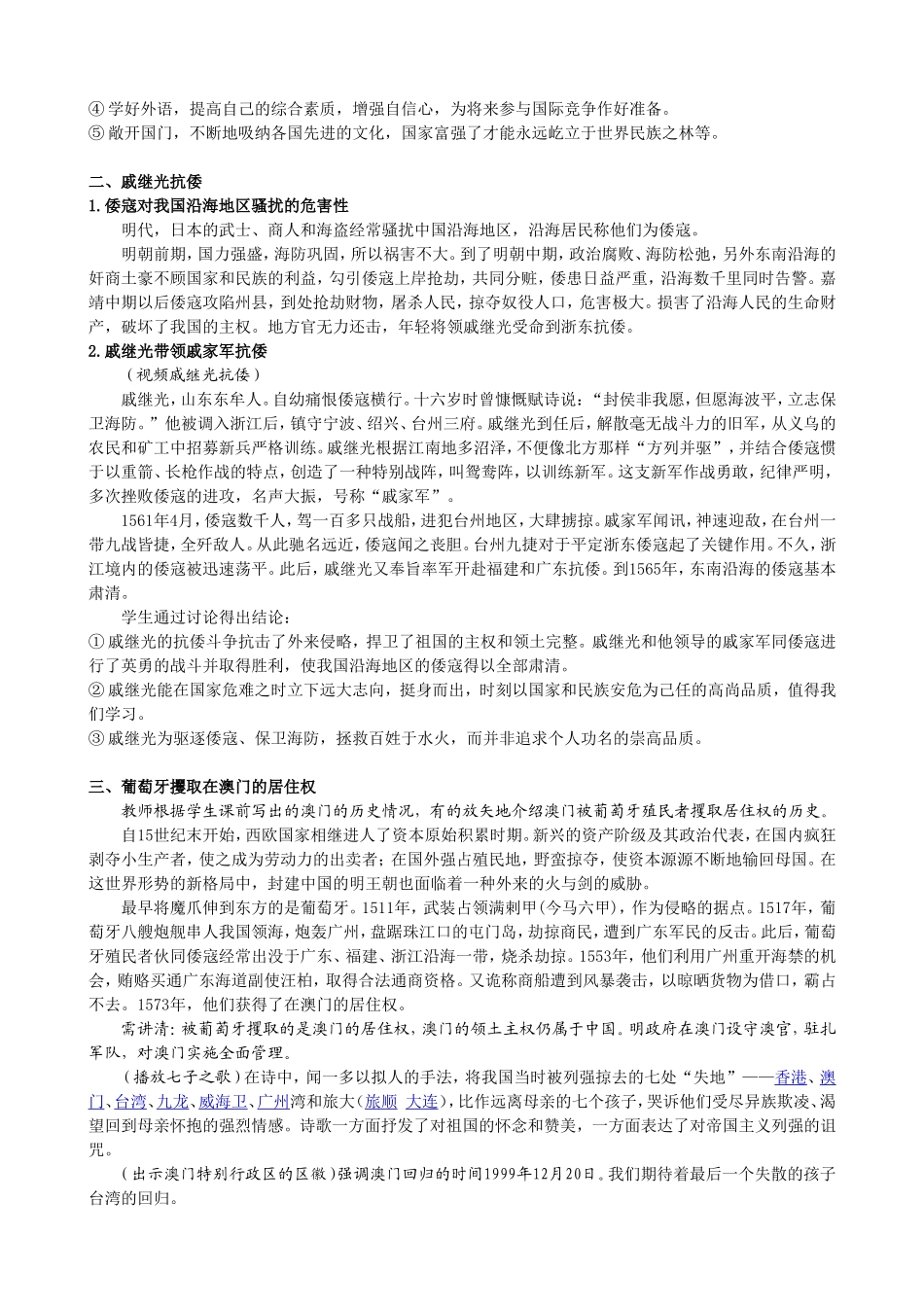 第16课中外的交往与冲突_第3页