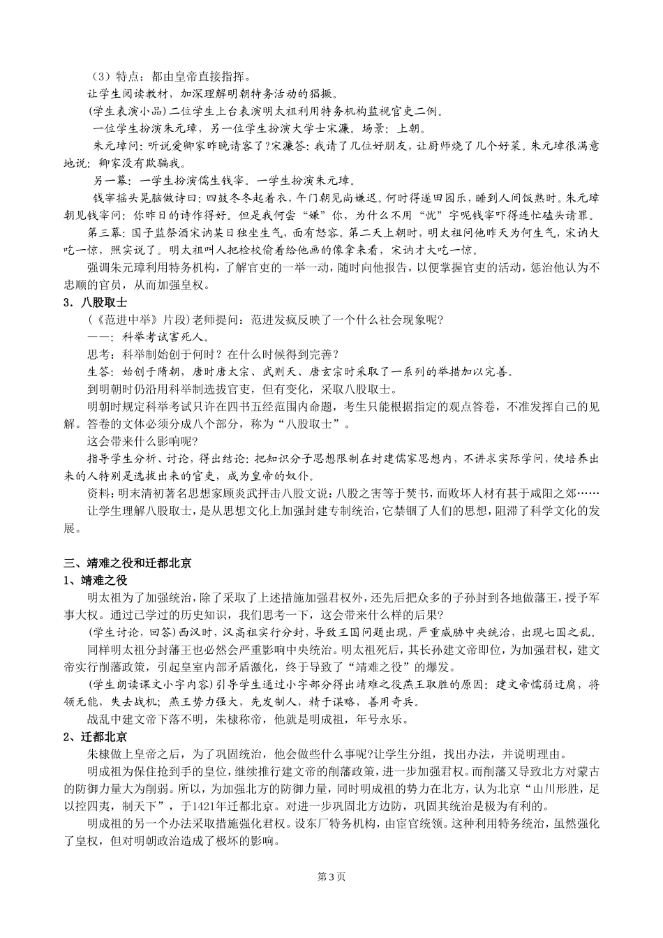 第15课明朝君权的加强_第3页