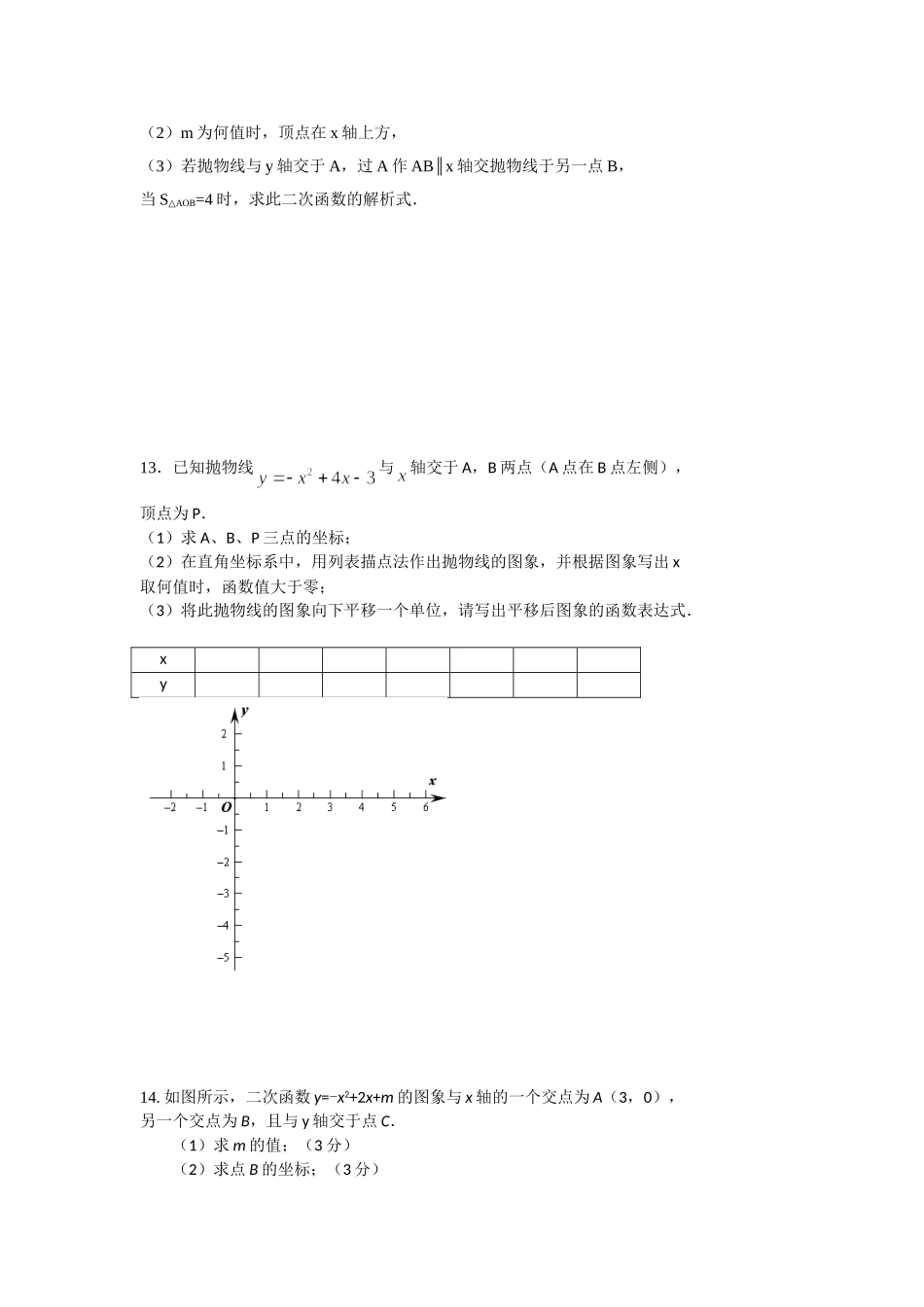 第15课时二次函数图象和性质_第2页