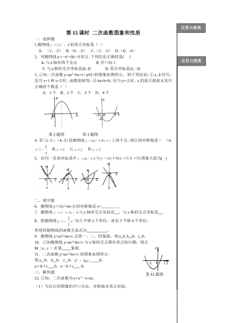 第15课时二次函数图象和性质