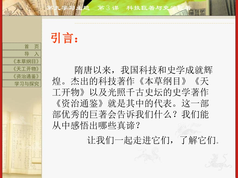 第17课　科技巨著与史学巨著_第1页