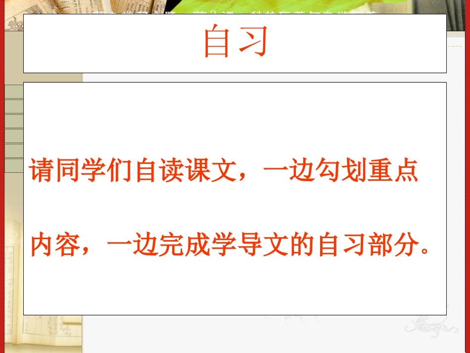 第17课　科技巨著与史学巨著_第3页