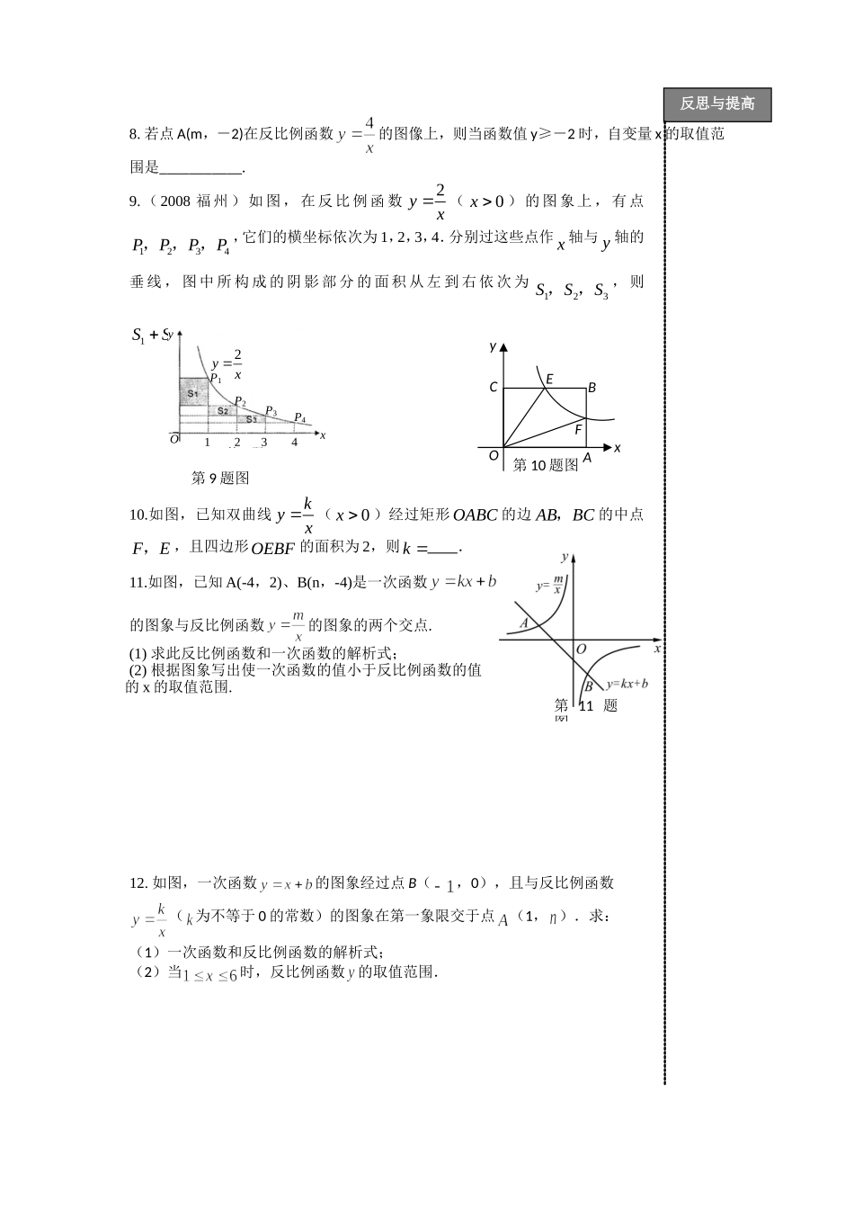 第14课时反比例函数图象和性质_第2页
