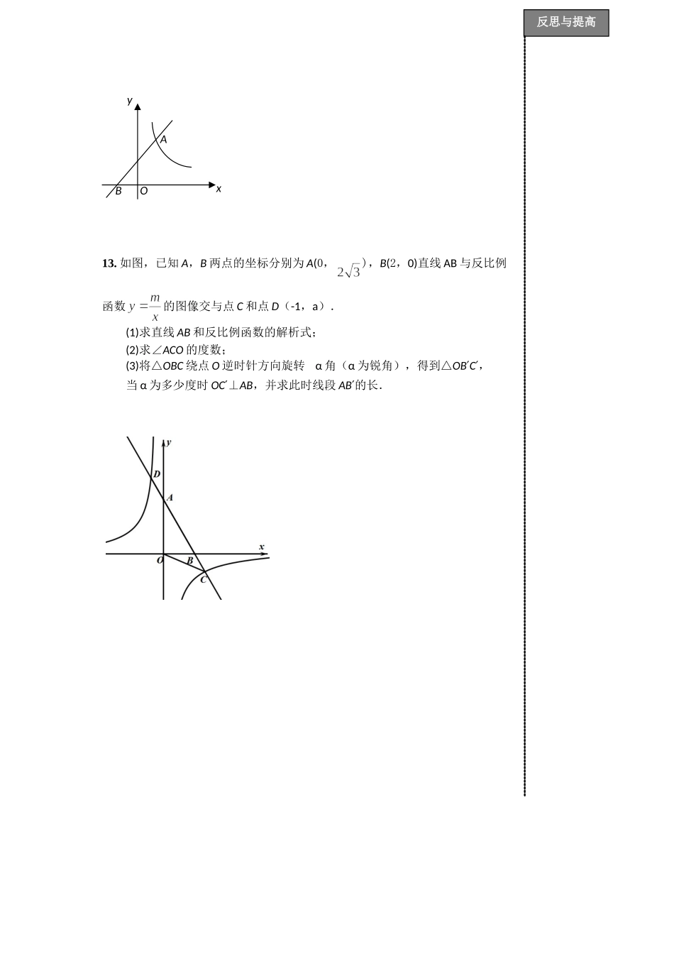 第14课时反比例函数图象和性质_第3页