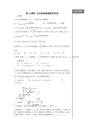 第14课时反比例函数图象和性质
