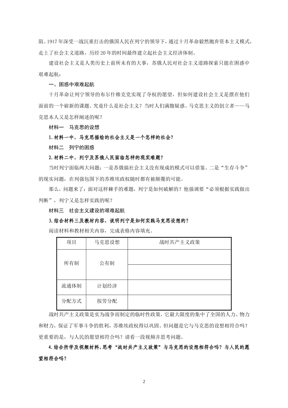 第14课社会主义经济体制的建立_第2页