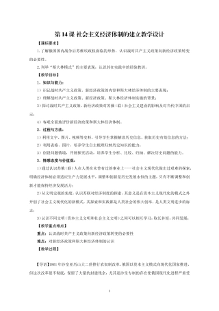第14课社会主义经济体制的建立
