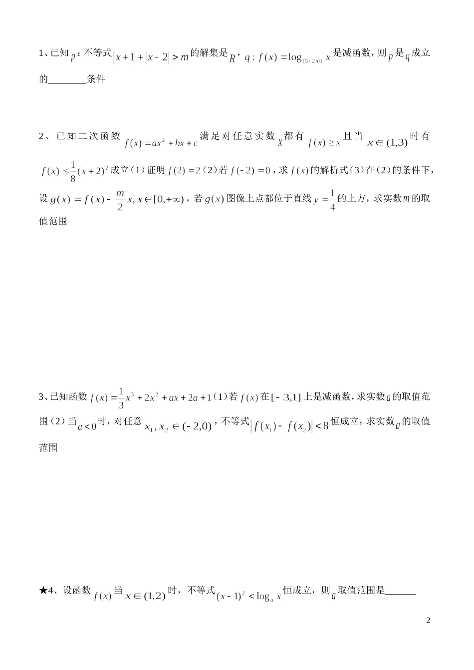 第15课时恒成立问题_第2页