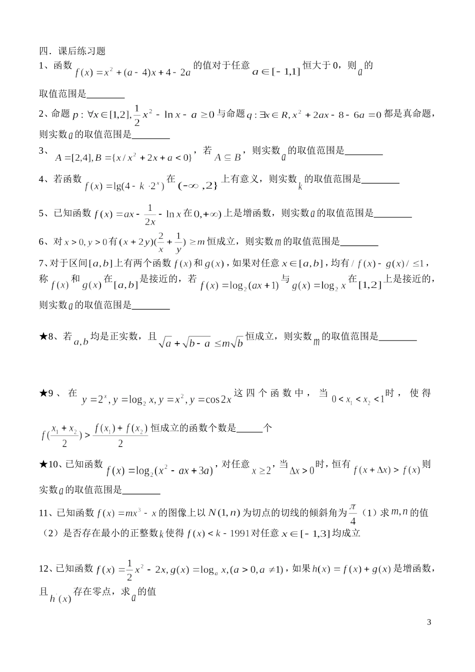 第15课时恒成立问题_第3页