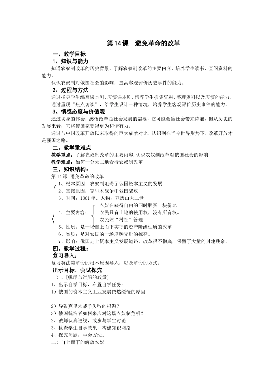 第14课避免革命的改革_第1页
