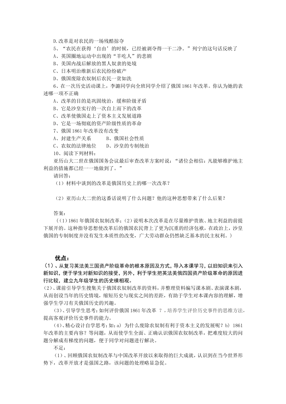 第14课避免革命的改革_第3页