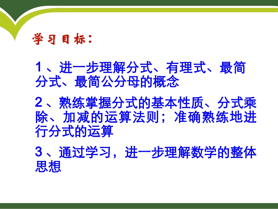 第16章分式的复习课件_第2页