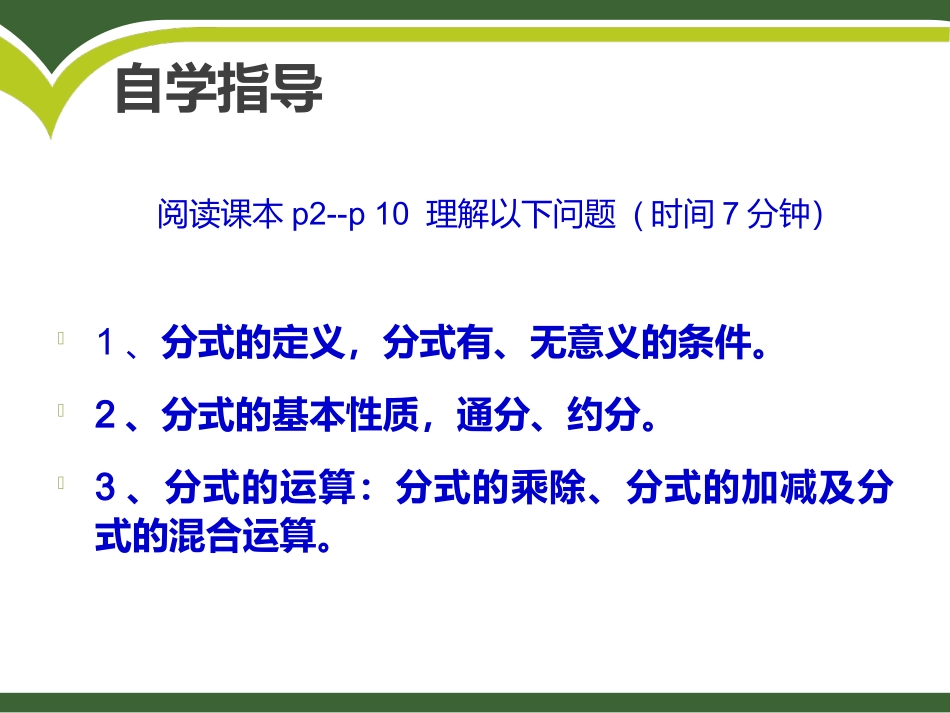 第16章分式的复习课件_第3页