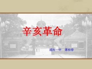 第15课辛亥革命