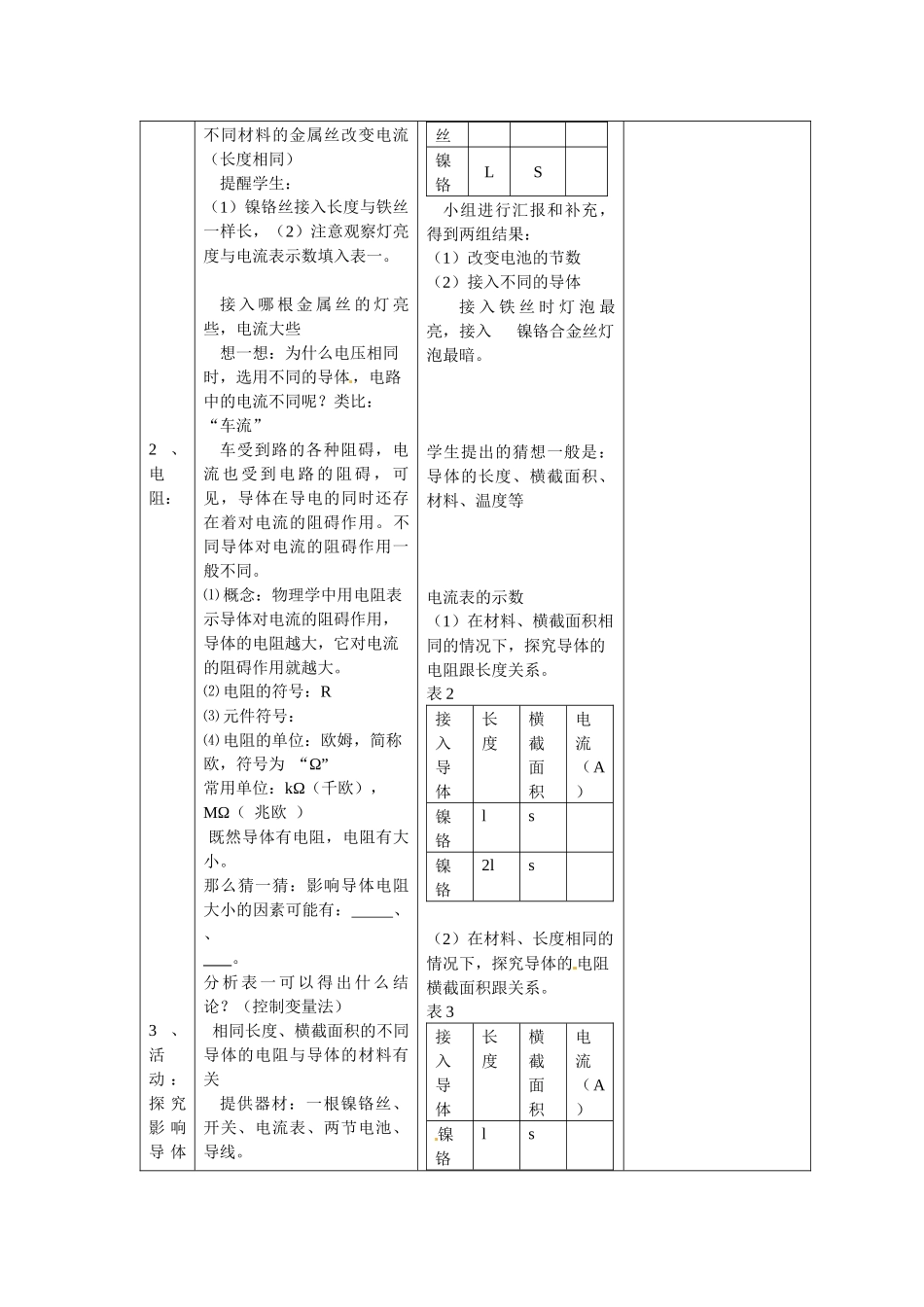 第14章欧姆定律一备_第2页