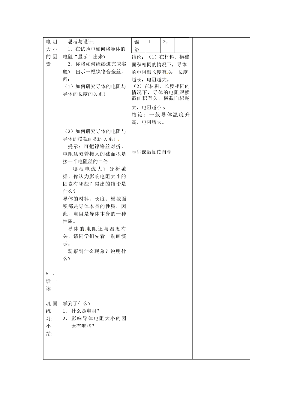 第14章欧姆定律一备_第3页