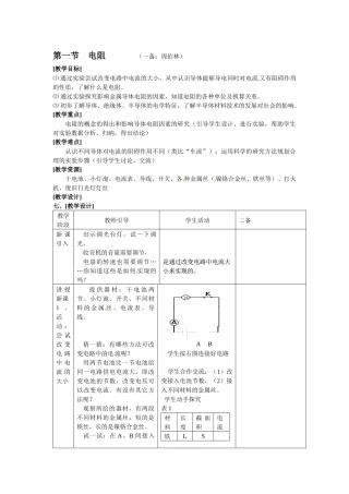 第14章欧姆定律一备
