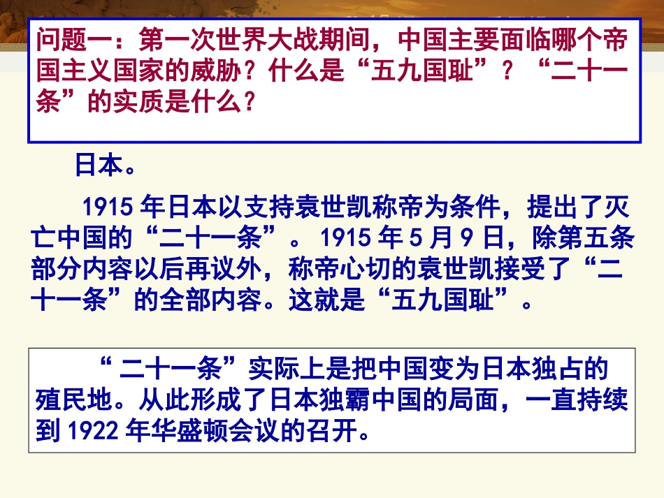 第17课五四爱国运动_第2页