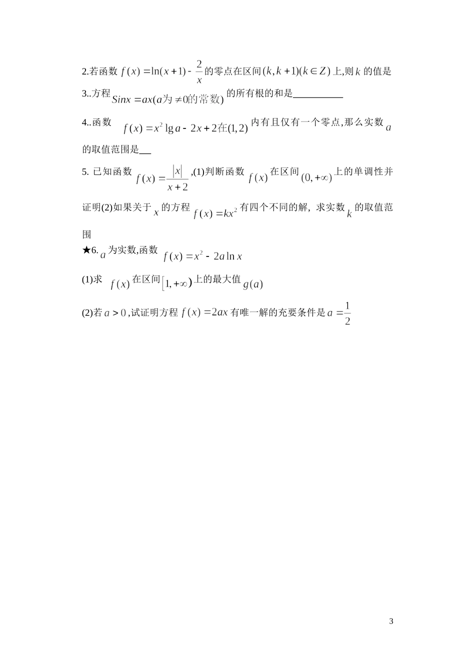 第13课时方程有解与无解_第3页