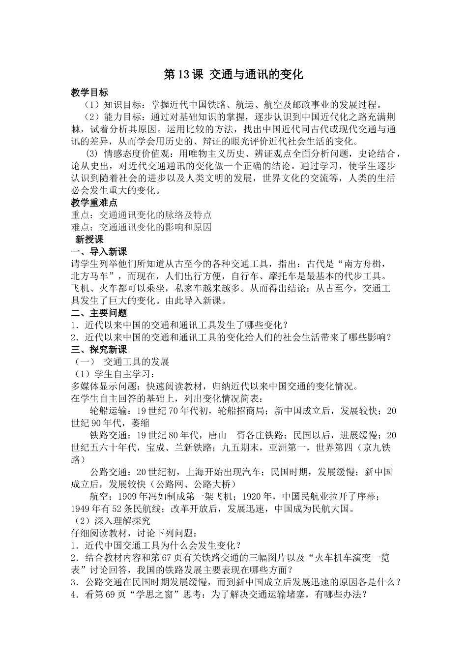 第13课交通与通讯的变化_第1页