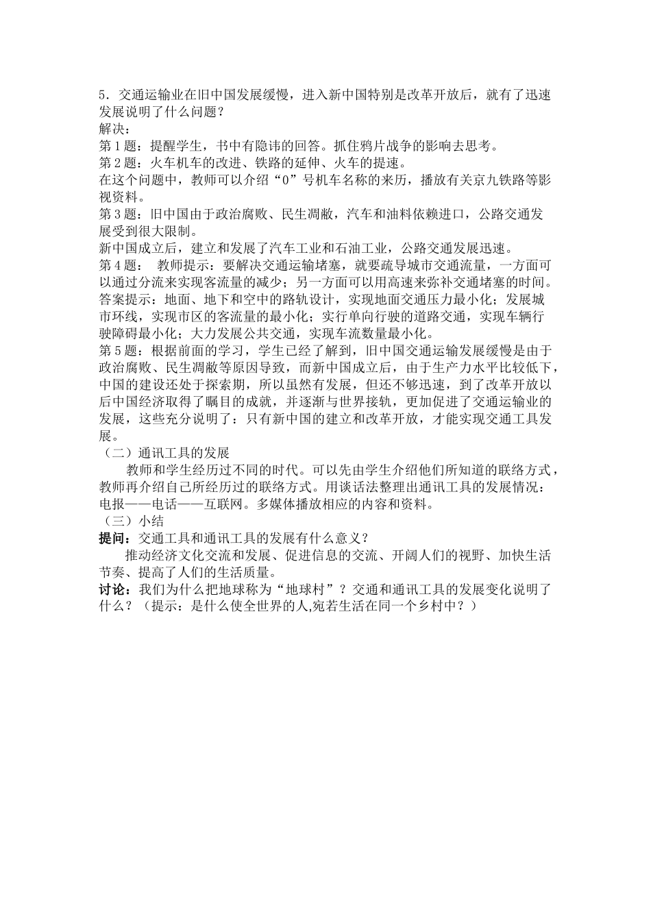 第13课交通与通讯的变化_第2页