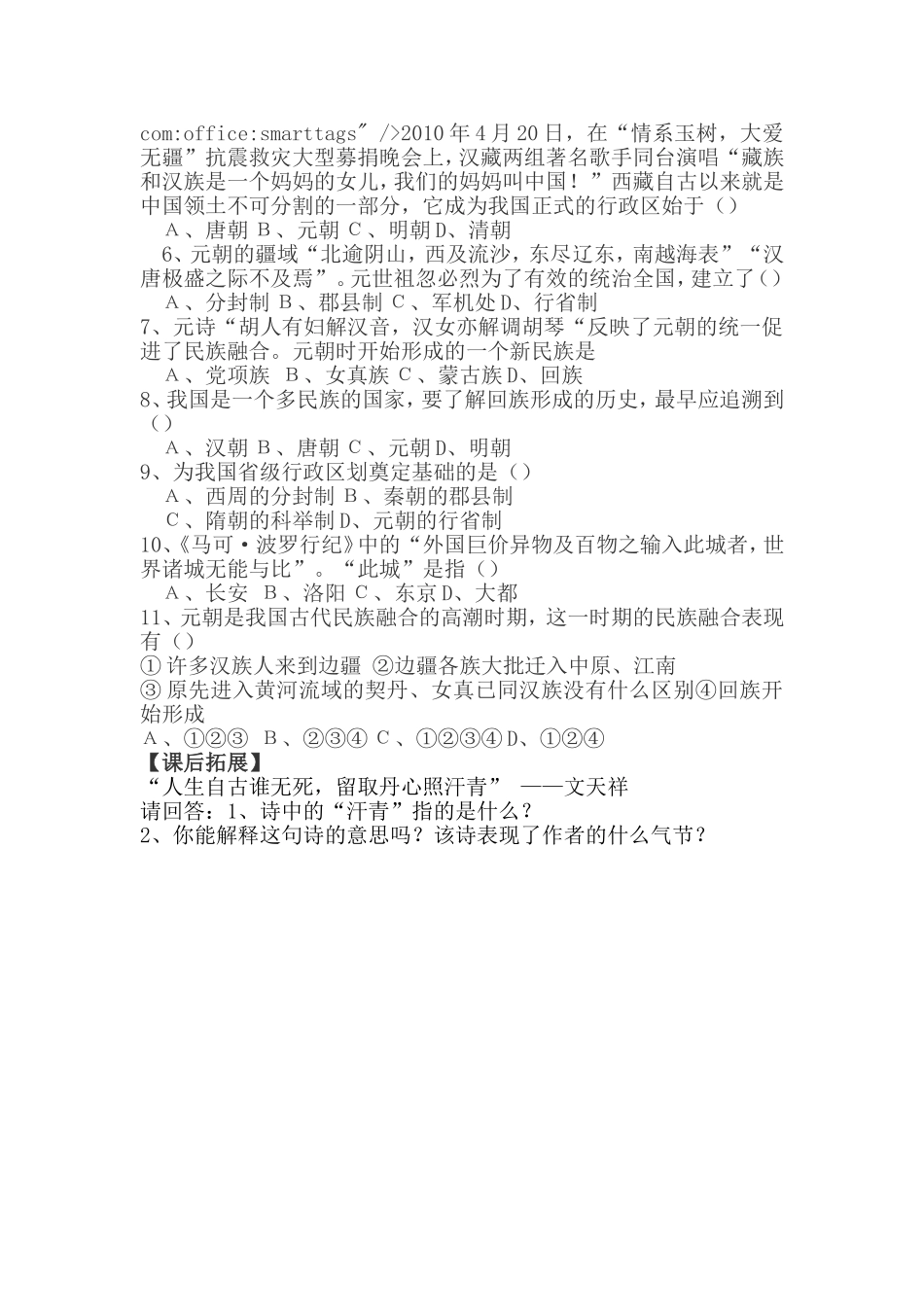 第12课蒙古的兴起和元朝的建立导学案_第3页