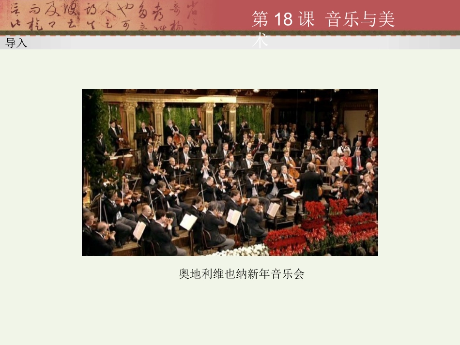 第18课音乐与美术_第2页