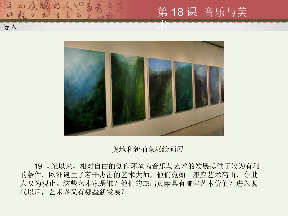 第18课音乐与美术_第3页