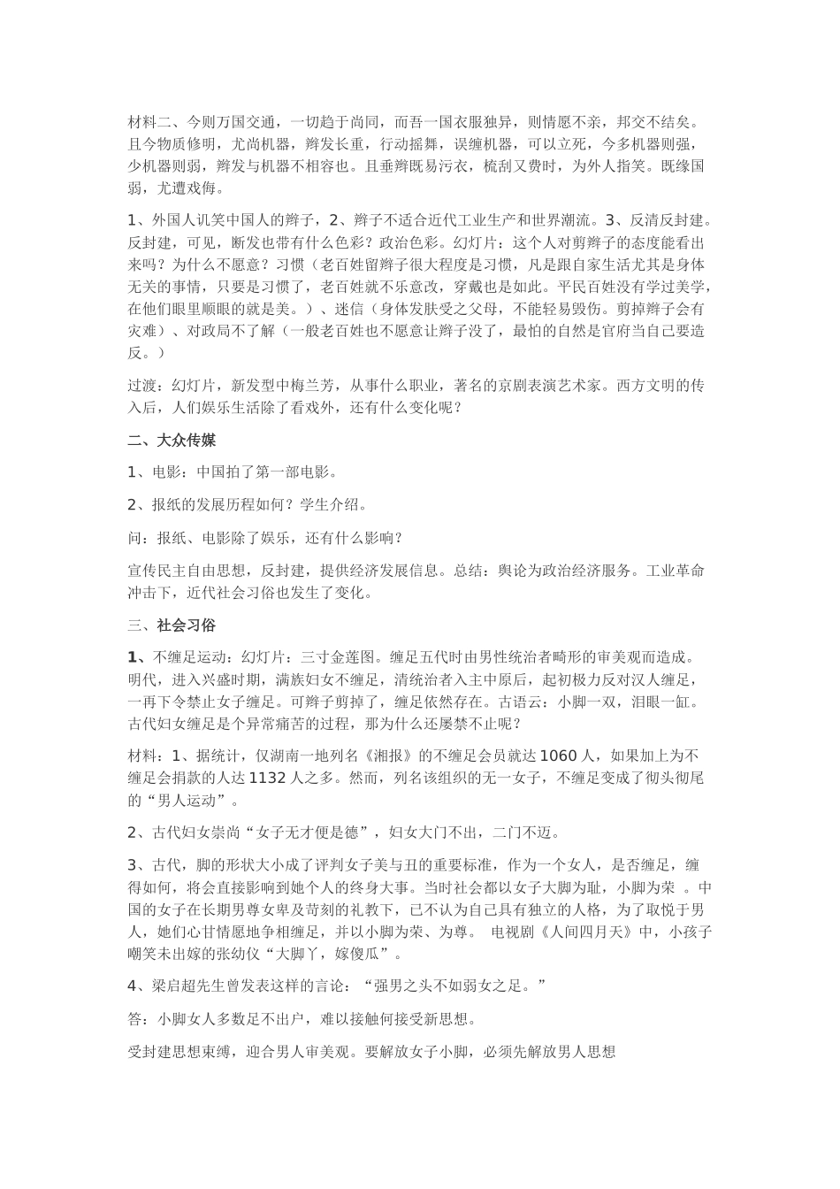 第12课新潮冲击下的社会生活_第2页