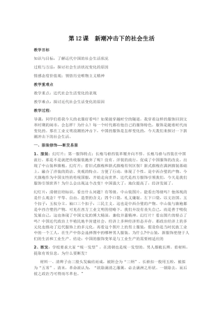 第12课新潮冲击下的社会生活