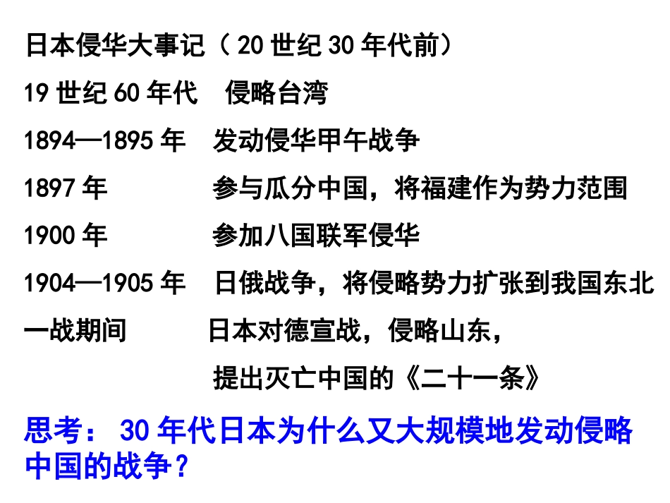 第16课抗日战争（一轮复习）_第2页