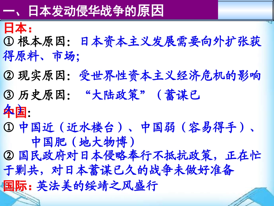 第16课抗日战争（一轮复习）_第3页