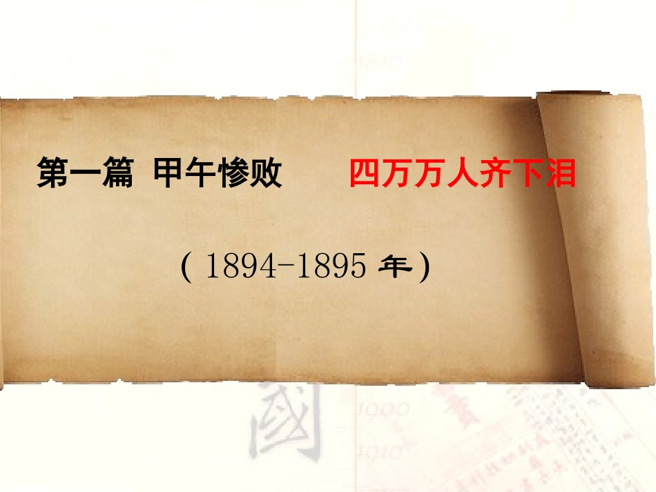 第12课甲午中日战争和八国联军侵华_第2页