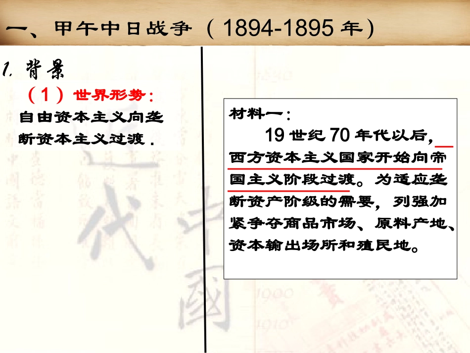第12课甲午中日战争和八国联军侵华_第3页