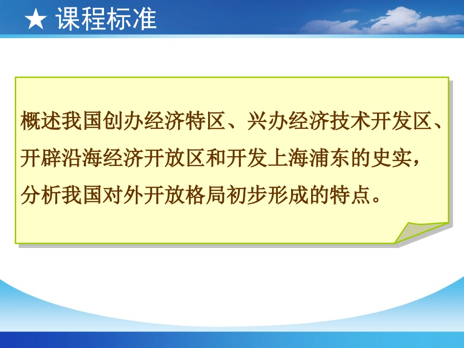 第13课对外开放格局的形成_第2页