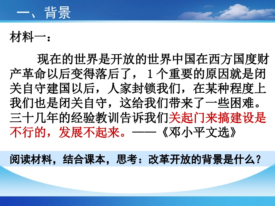 第13课对外开放格局的形成_第3页