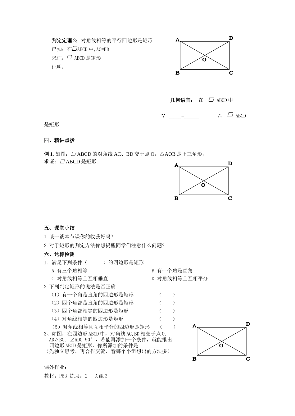 第11课矩形的判定导学案_第2页