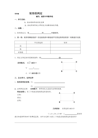 第11课矩形的判定导学案
