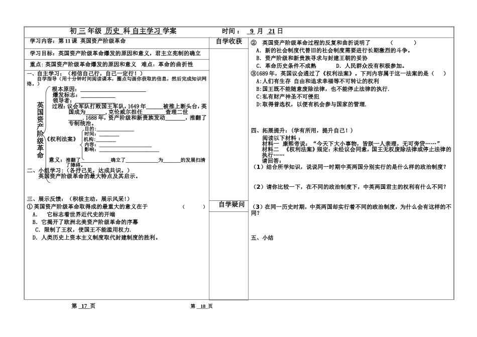 第11课英国资产阶级革命_第1页