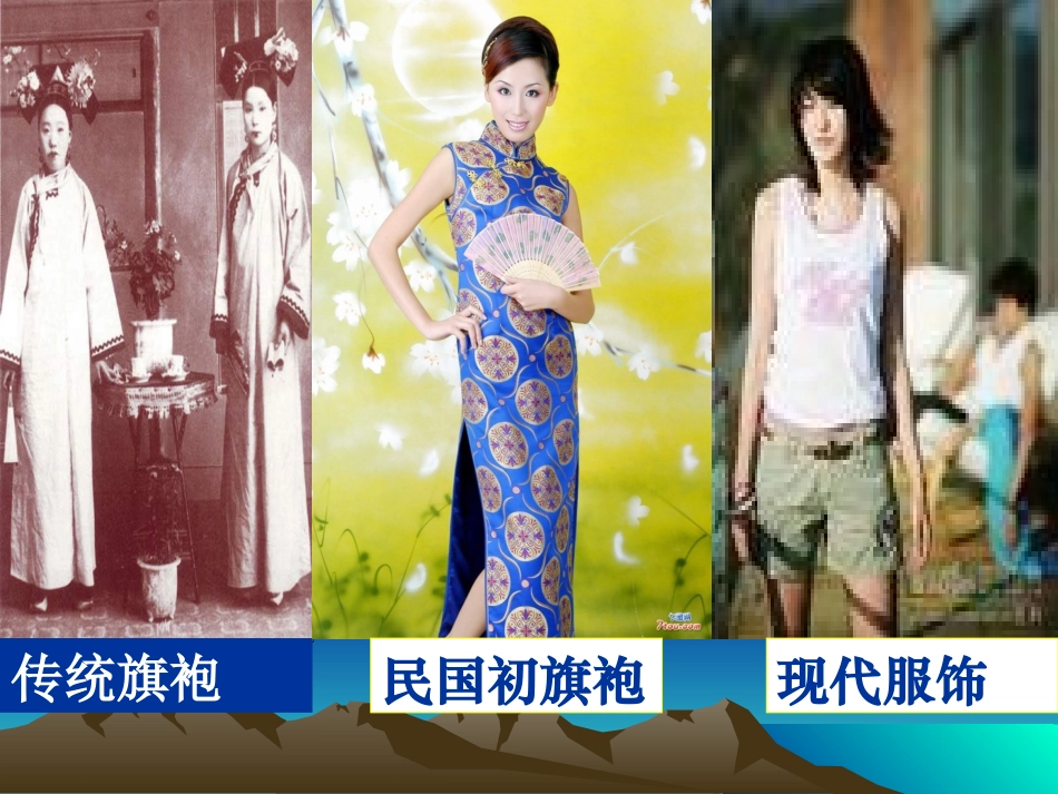 第14课物质生活与习俗的变迁 (2)_第3页