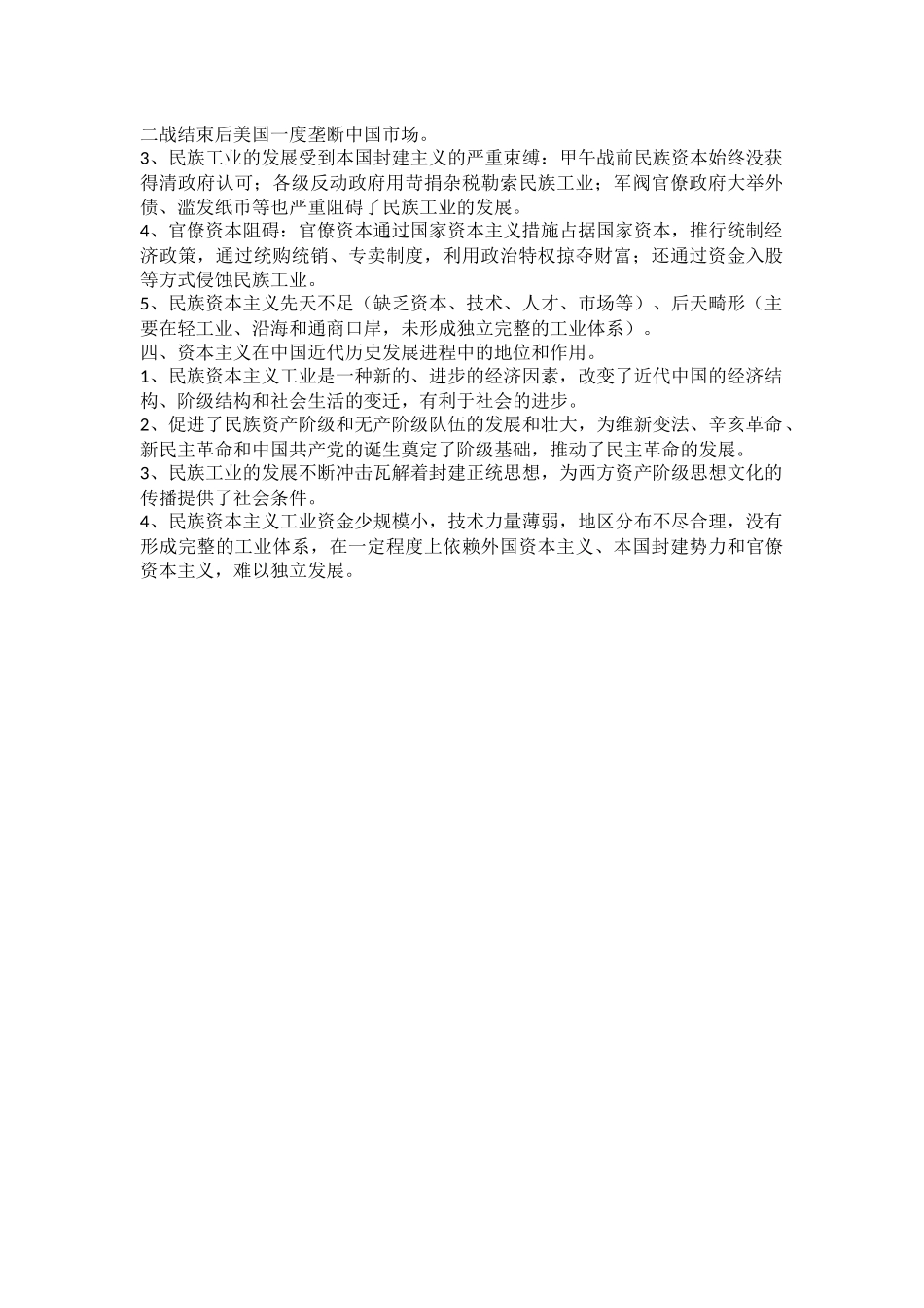 第11课民国时期民族工业的曲折发展_第2页