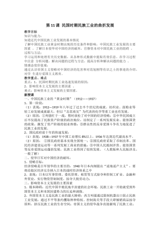 第11课民国时期民族工业的曲折发展