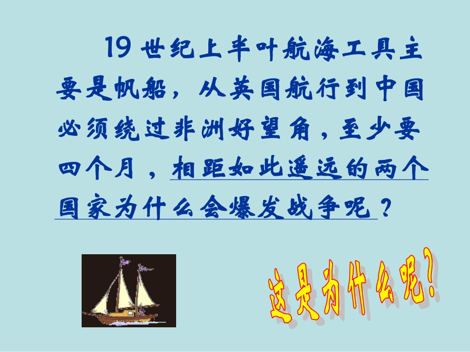 第12课鸦片战争_第2页