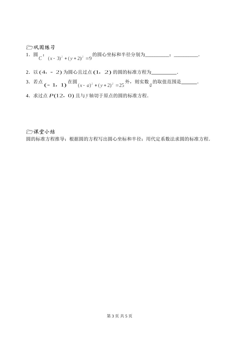 第11课时（圆的标准方程）_第3页
