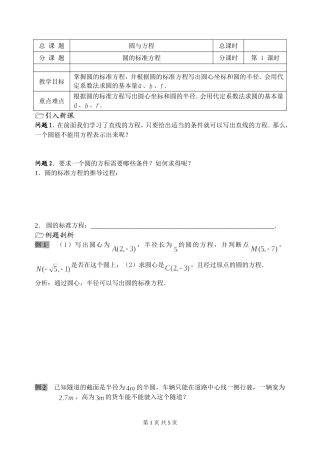 第11课时（圆的标准方程）