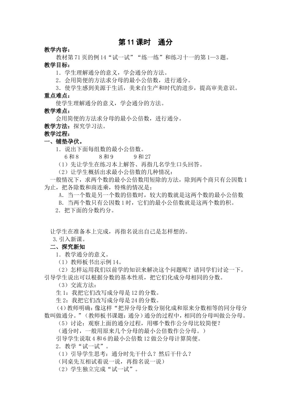 第11课时通分_第1页