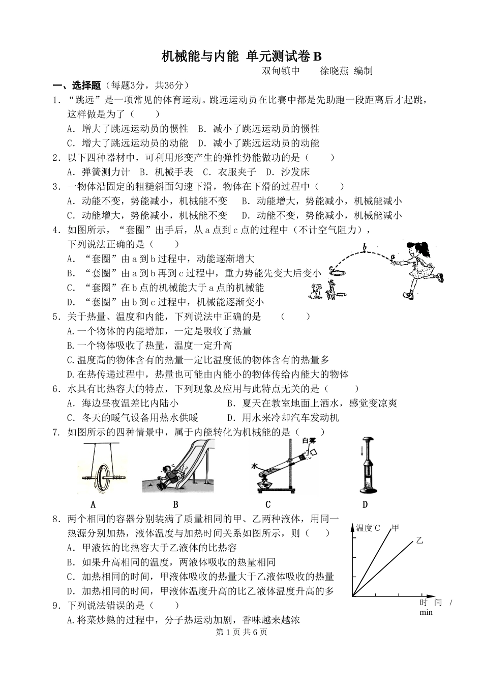 第12章机械能与内能B_第1页