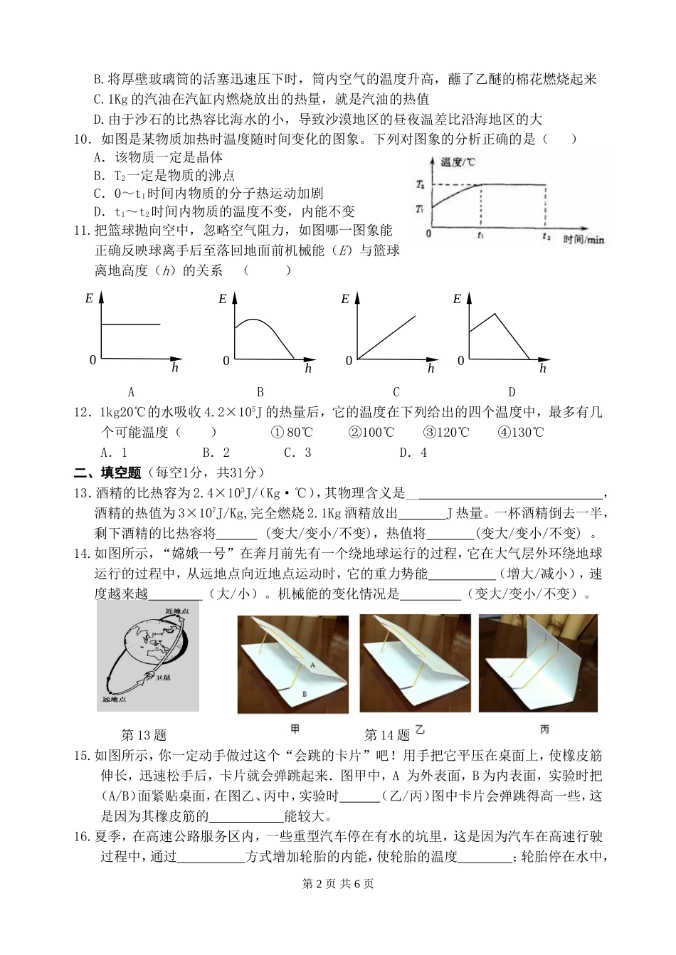 第12章机械能与内能B_第2页
