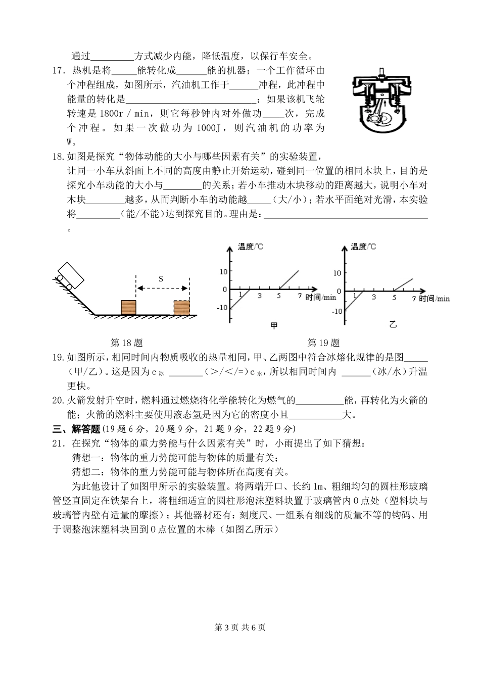 第12章机械能与内能B_第3页