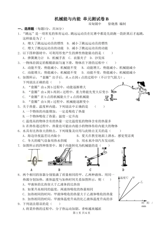 第12章机械能与内能B